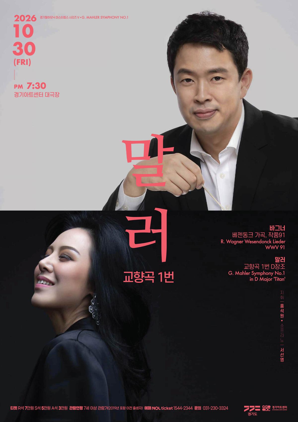 경기필 마스터피스 시리즈 V 대표 이미지