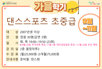 [감면]댄스스포츠초중급_가을학기(생활체육) 프로그램 사진 4