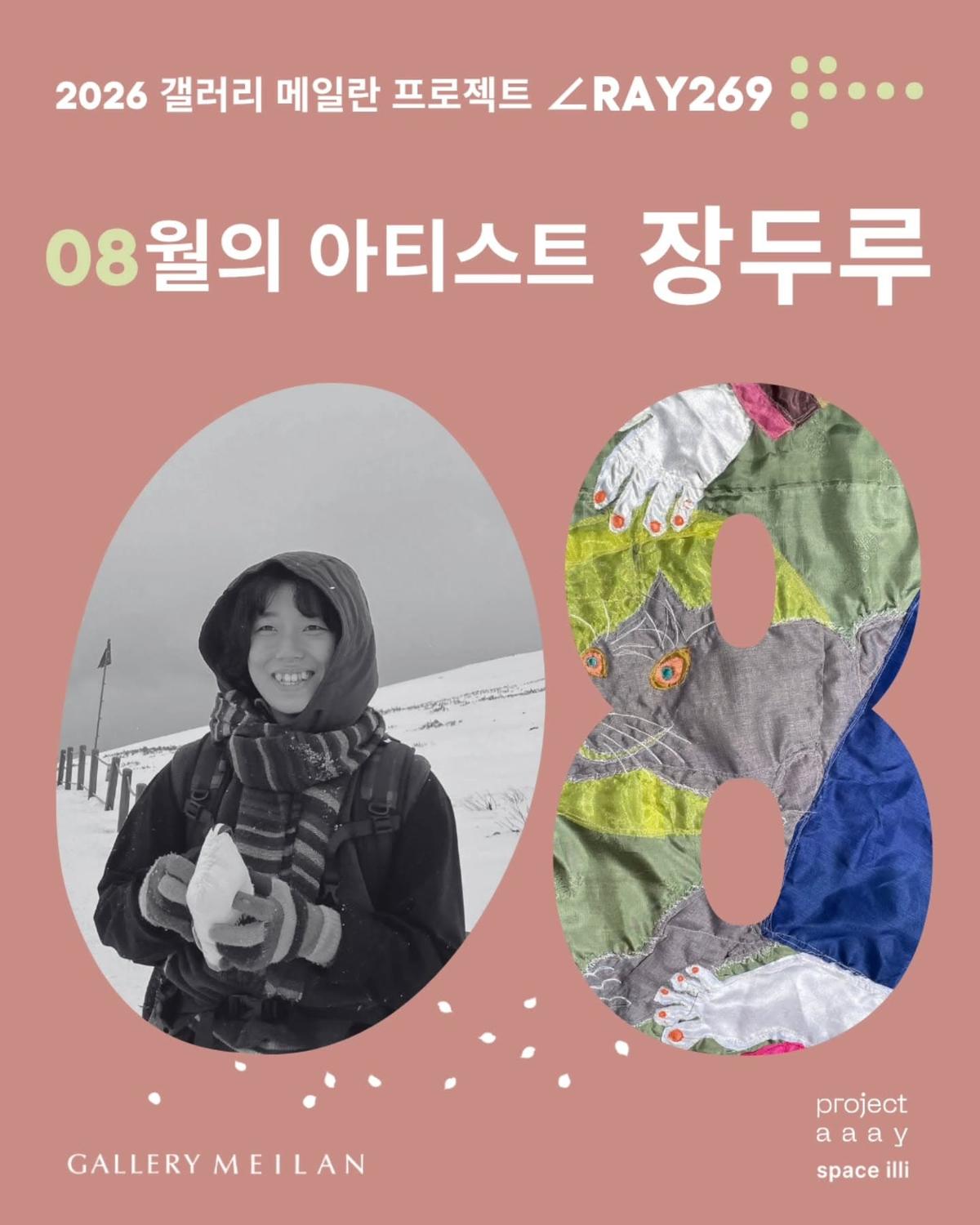 장두루 《두런두런 걸어라》 대표 포스터