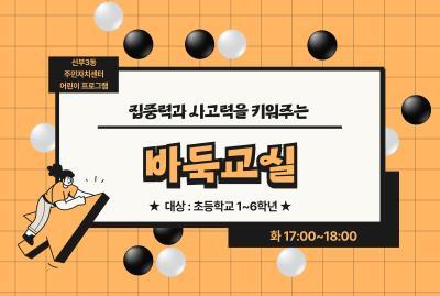 바둑교실 - 9월 대표 이미지