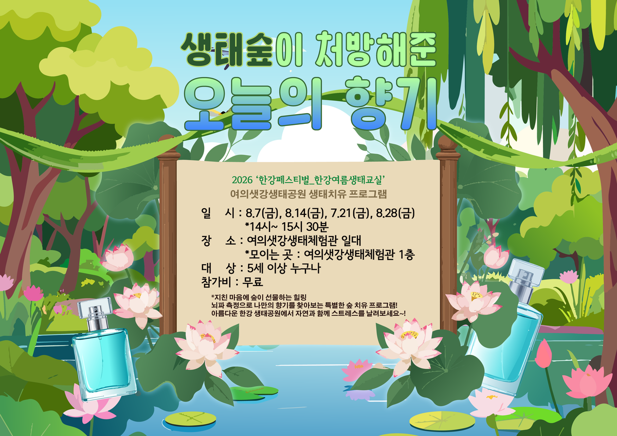 생태숲이 처방해준 오늘의 향기 대표 이미지