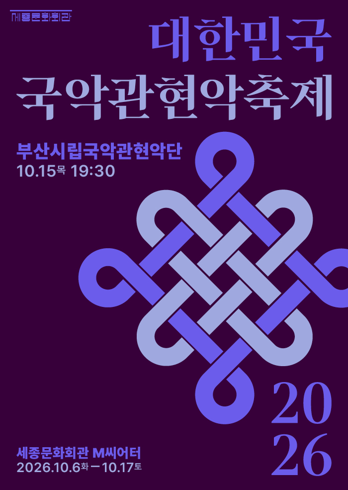 부산시립국악관현악단 대표 이미지