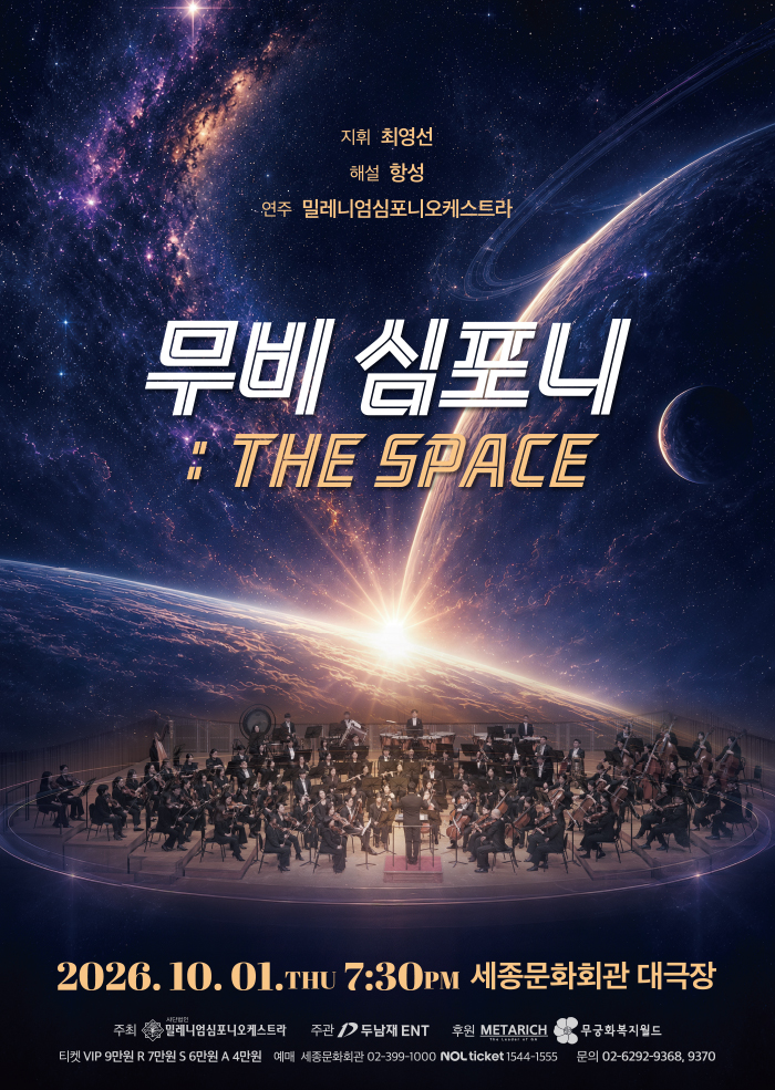 무비 심포니 : The Space 대표 이미지