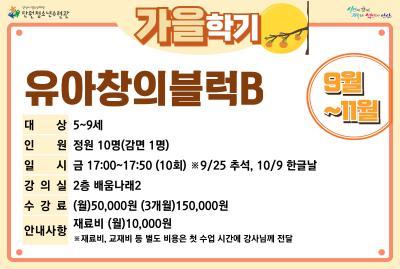 유아창의블럭B_가을학기[사회교육_단원] 대표 이미지