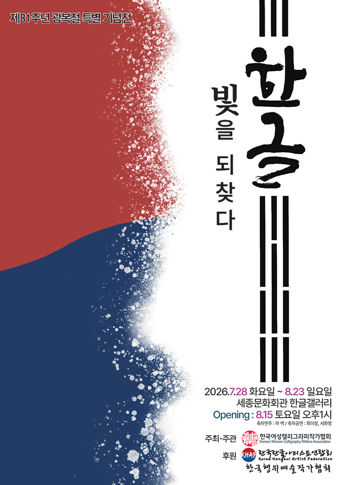 한글-빛을 되찾다 대표 이미지