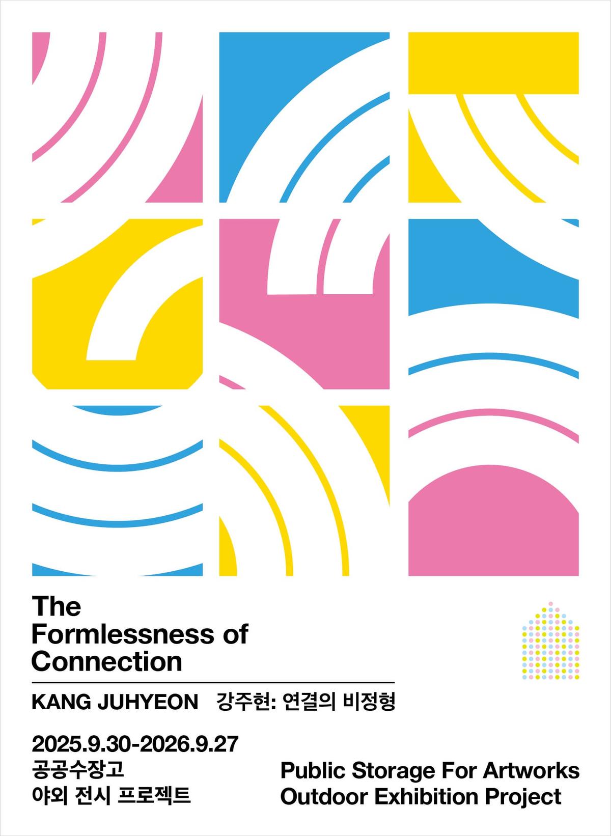 2025 공공수장고 야외 전시 프로젝트 《강주현: 연결의 비정형》 대표 이미지
