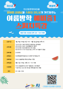 [예비중1]여름방학 스피치 특강 대표 이미지