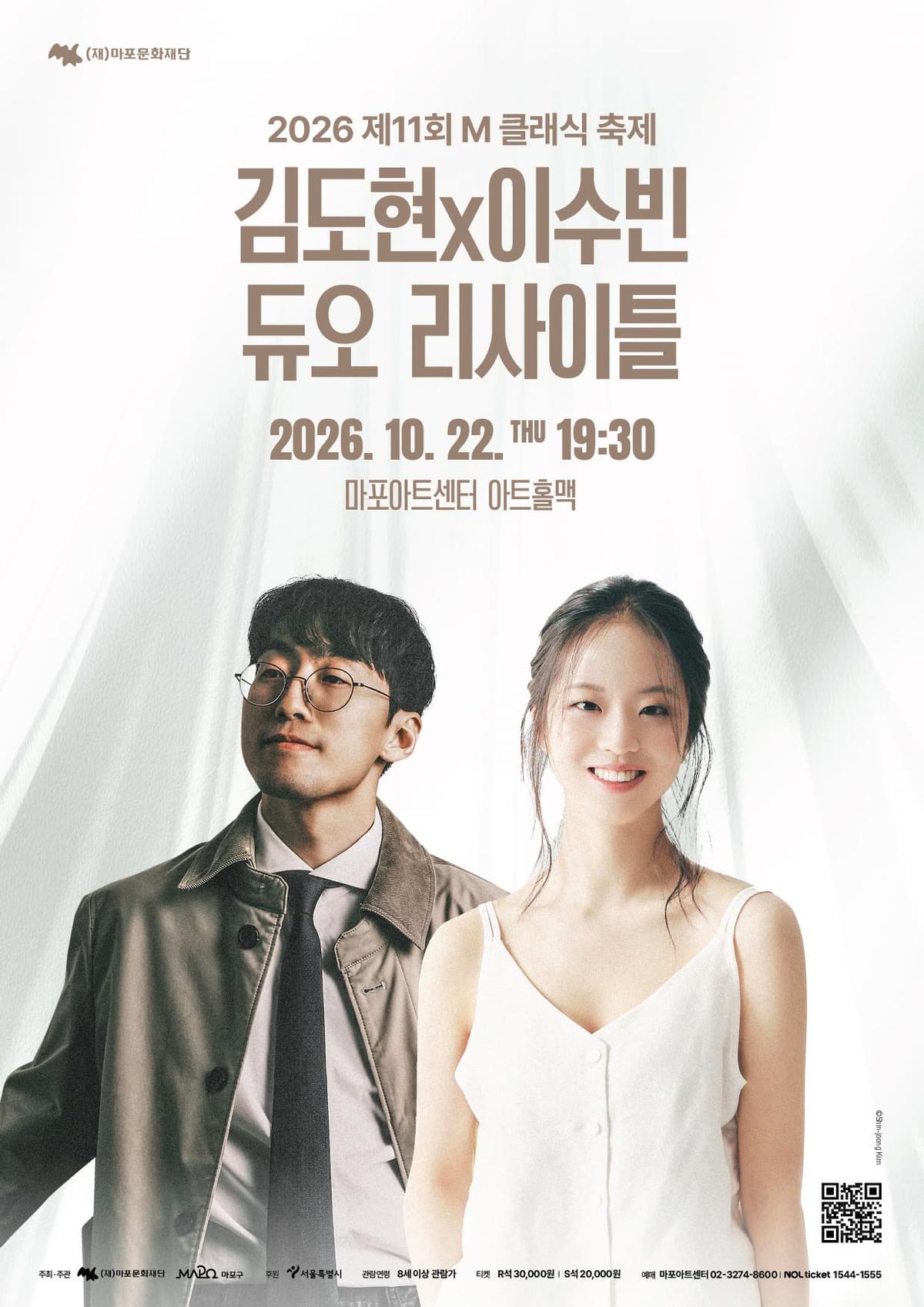[마포문화재단] 제11회 M 클래식 축제 대표 이미지