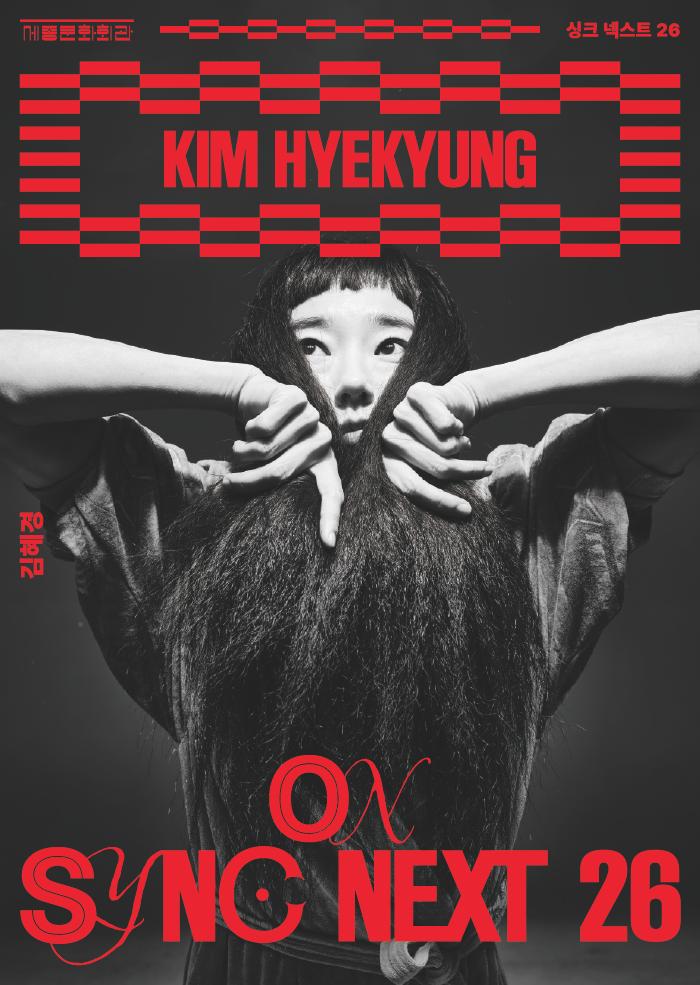김혜경 on Sync Next 26 대표 이미지
