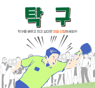 탁구 대표 이미지