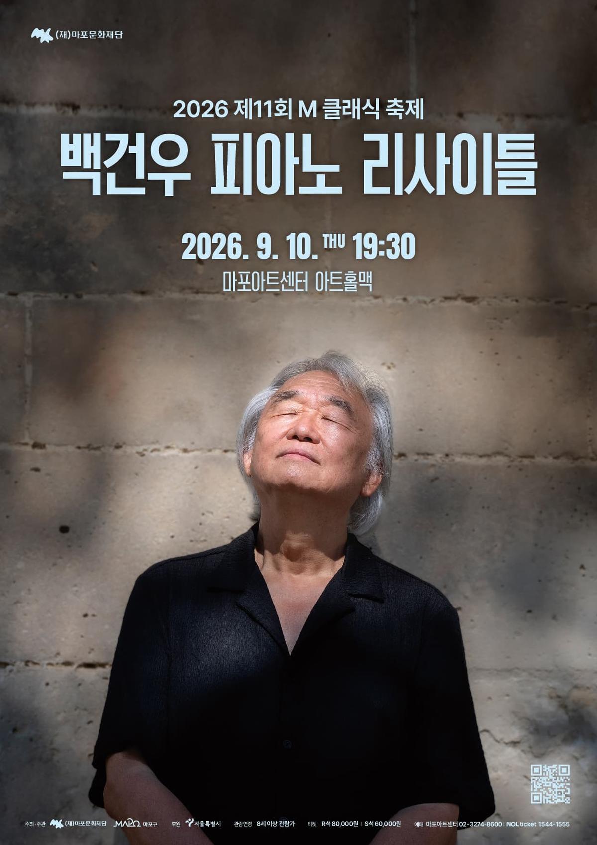[마포문화재단] 제11회 M 클래식 축제 대표 이미지