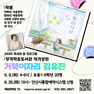 당곡작은도서관 독서의 달 김유진 작가강연 [거북이자리] 대표 이미지