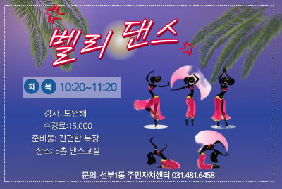 9월 밸리댄스 대표 이미지