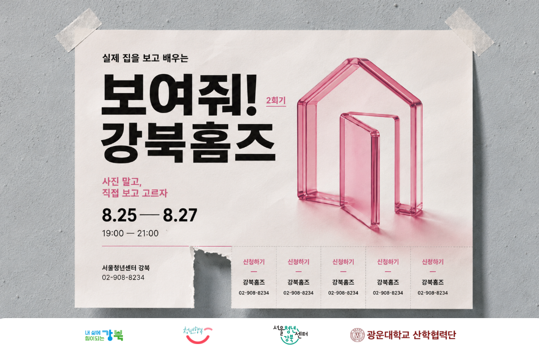 서울청년센터 강북 모집 대표 이미지