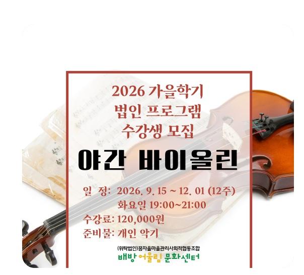 배방어울림문화센터 야간 바이올린 대표 이미지
