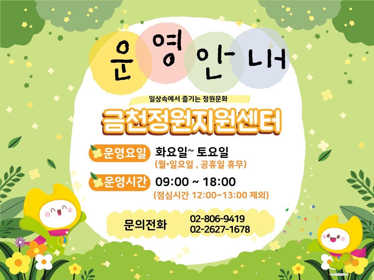 [금천구] 금천정원지원센터 정원프로그램(8월) 대표 이미지
