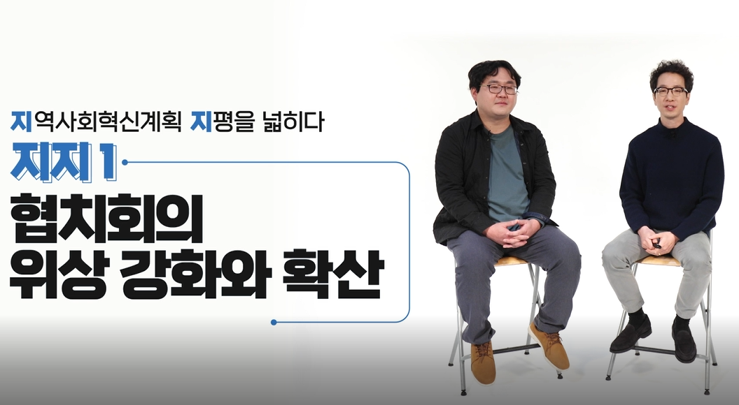 [서울민주주의위원회] 지역사회혁신계획 지평을 넓히다 대표 이미지