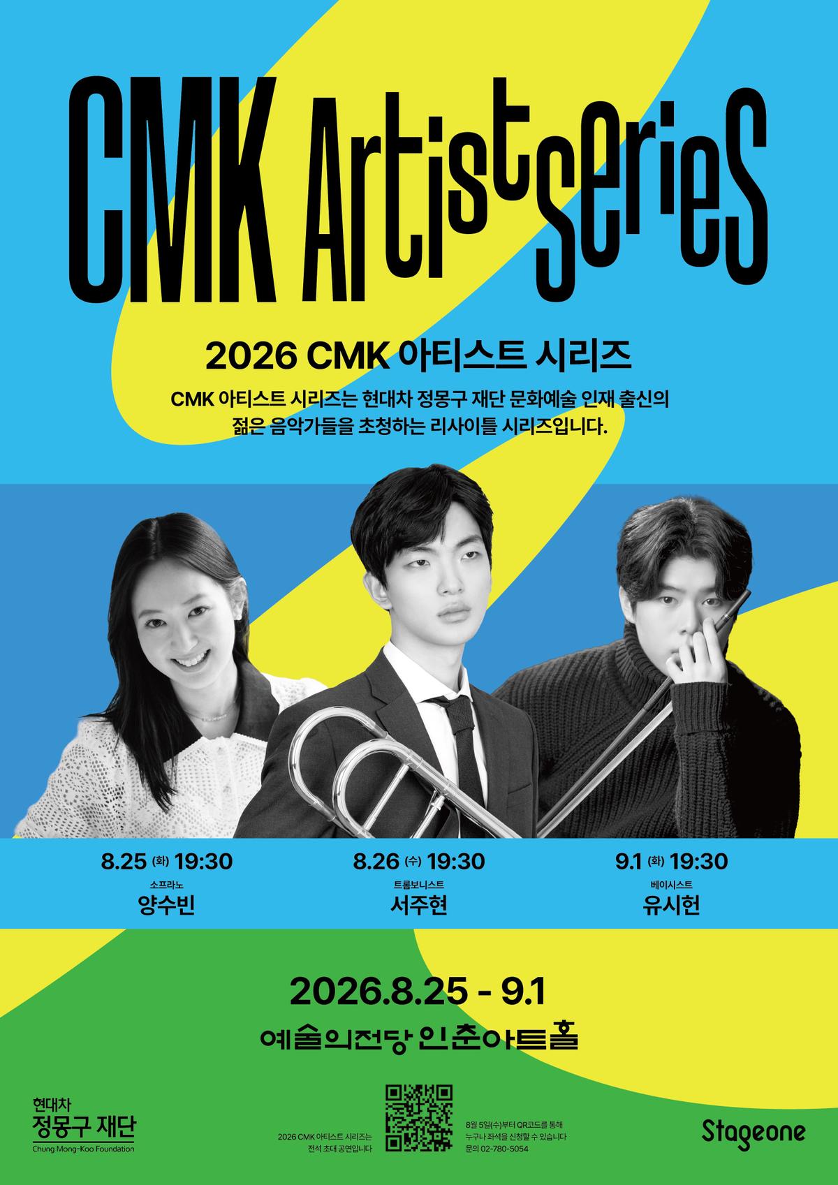 2026 CMK 아티스트 시리즈 대표 이미지