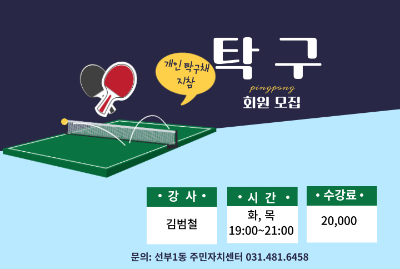 9월 탁구 화목 대표 이미지