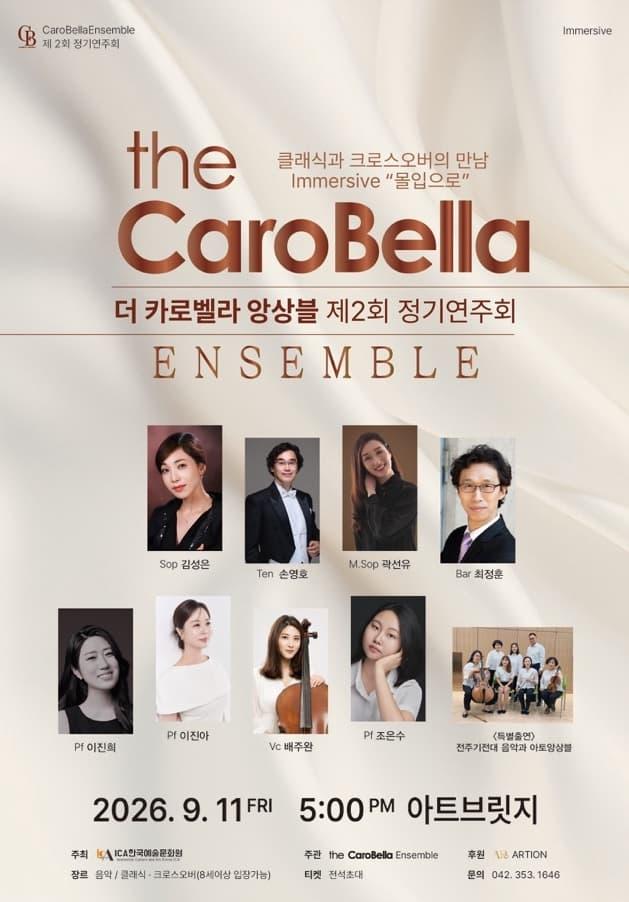 더 카로벨라앙상블 제2회 정기연주회 대표 이미지