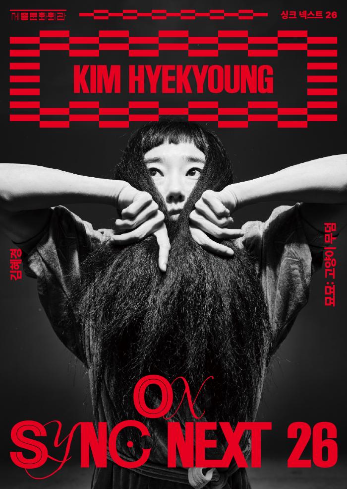 김혜경 on Sync Next 26 대표 이미지