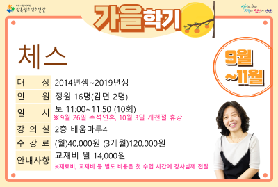 [감면]체스_가을학기(생활체육) 대표 이미지