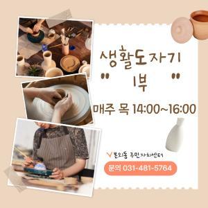 생활도자기1부 대표 이미지