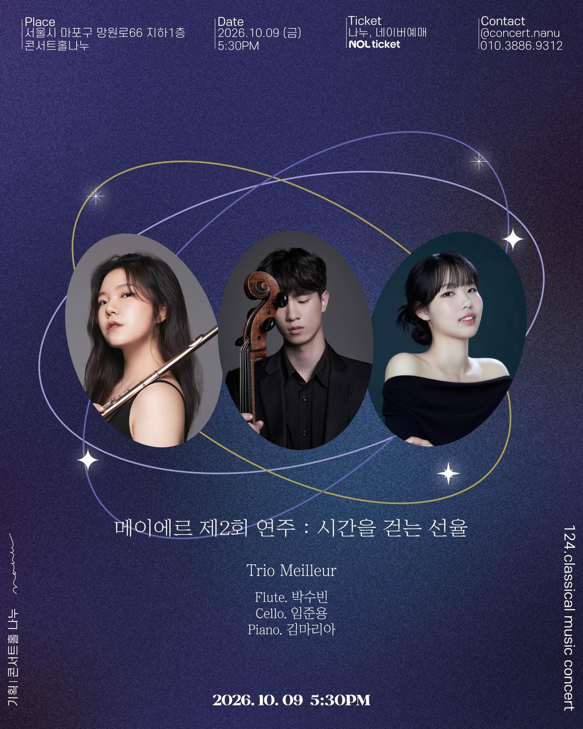 제2회 메이에르 연주: 시간을 건너는 선율 대표 포스터
