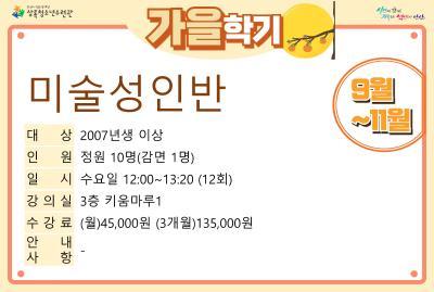[감면]미술성인반_가을학기(사회교육) 대표 이미지