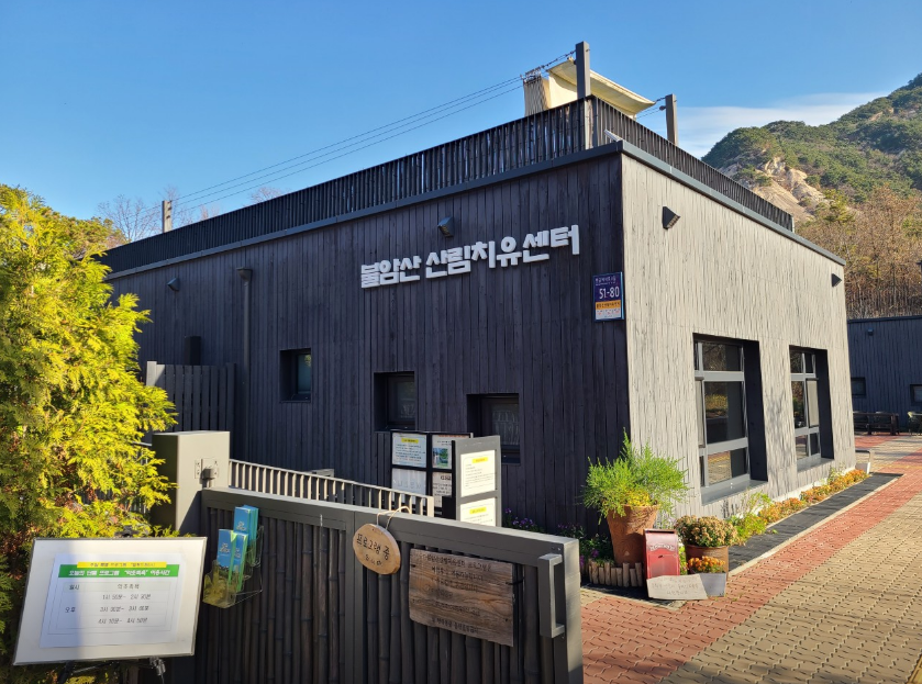 노원구 불암산 치유의 숲길 프로그램(무료/선착순 모집) 대표 이미지