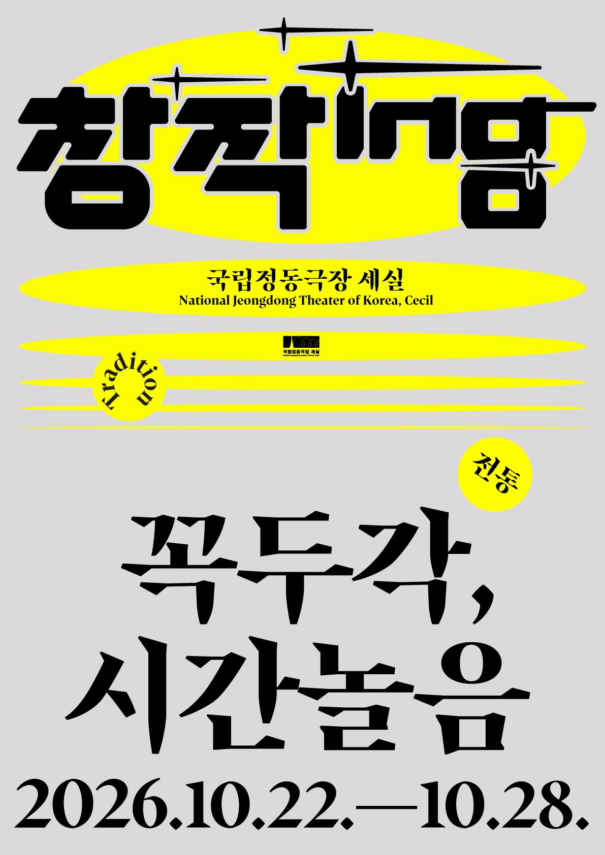 창작ing 연극 대표 이미지