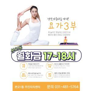 요가 3부 대표 이미지