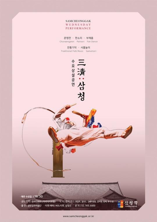 [삼청각] 수요 상설 공연 [삼청일화예술단] 대표 이미지