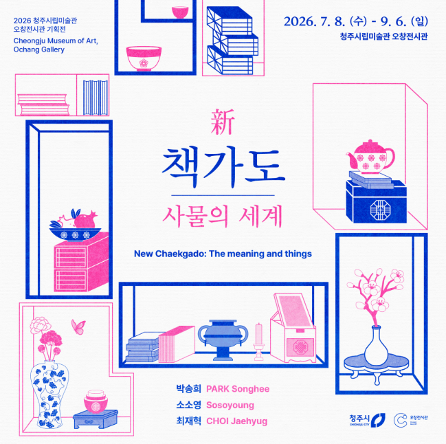 《新 책가도: 사물의 세계》 대표 이미지