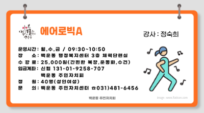 [9월]에어로빅A 대표 이미지