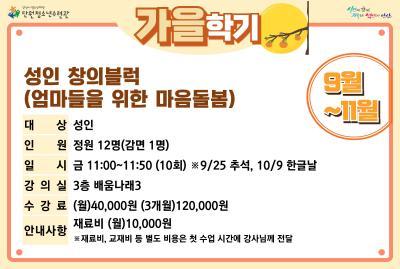 성인창의블럭(엄마들을 위한 마음 돌봄)_가을학기[사회교육_단원] 대표 이미지