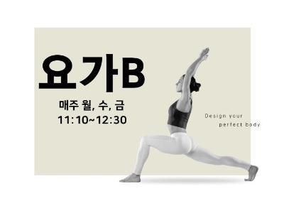 요가B 대표 이미지
