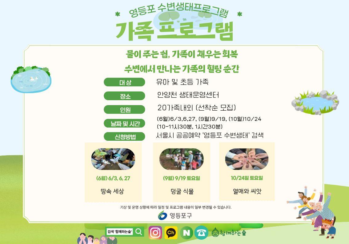 영등포 수변생태 정원처방 대표 이미지