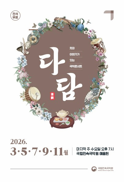 [남원] 차와 이야기가 있는 국악콘서트 대표 이미지