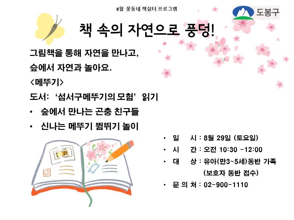 (도봉구)꽃동네책쉼터 유아가족프로그램(토요일) 대표 이미지