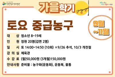 [감면]토요중급농구_가을학기[생활체육_단원] 대표 이미지