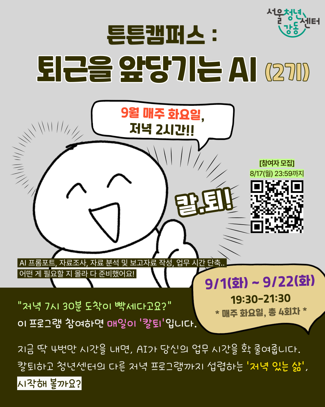 서울청년센터 강동 참여자 모집 대표 이미지