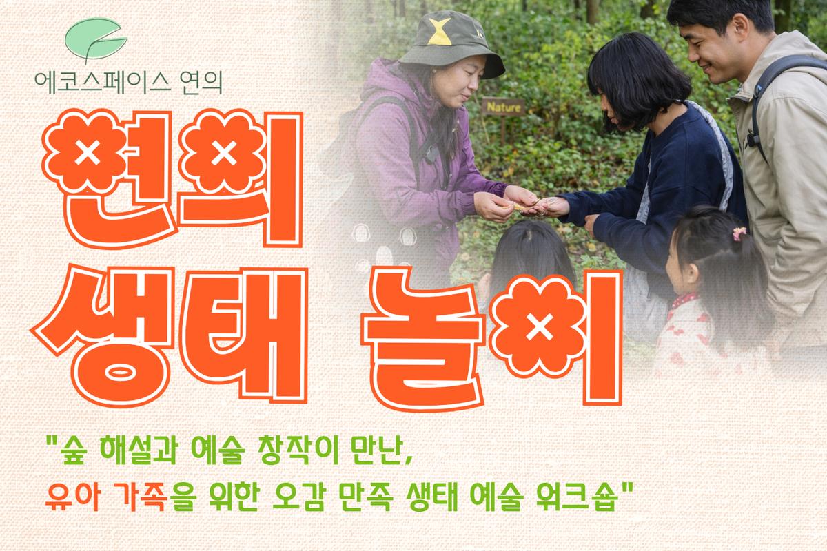 ［8월(일)］연의 생태 놀이 대표 이미지