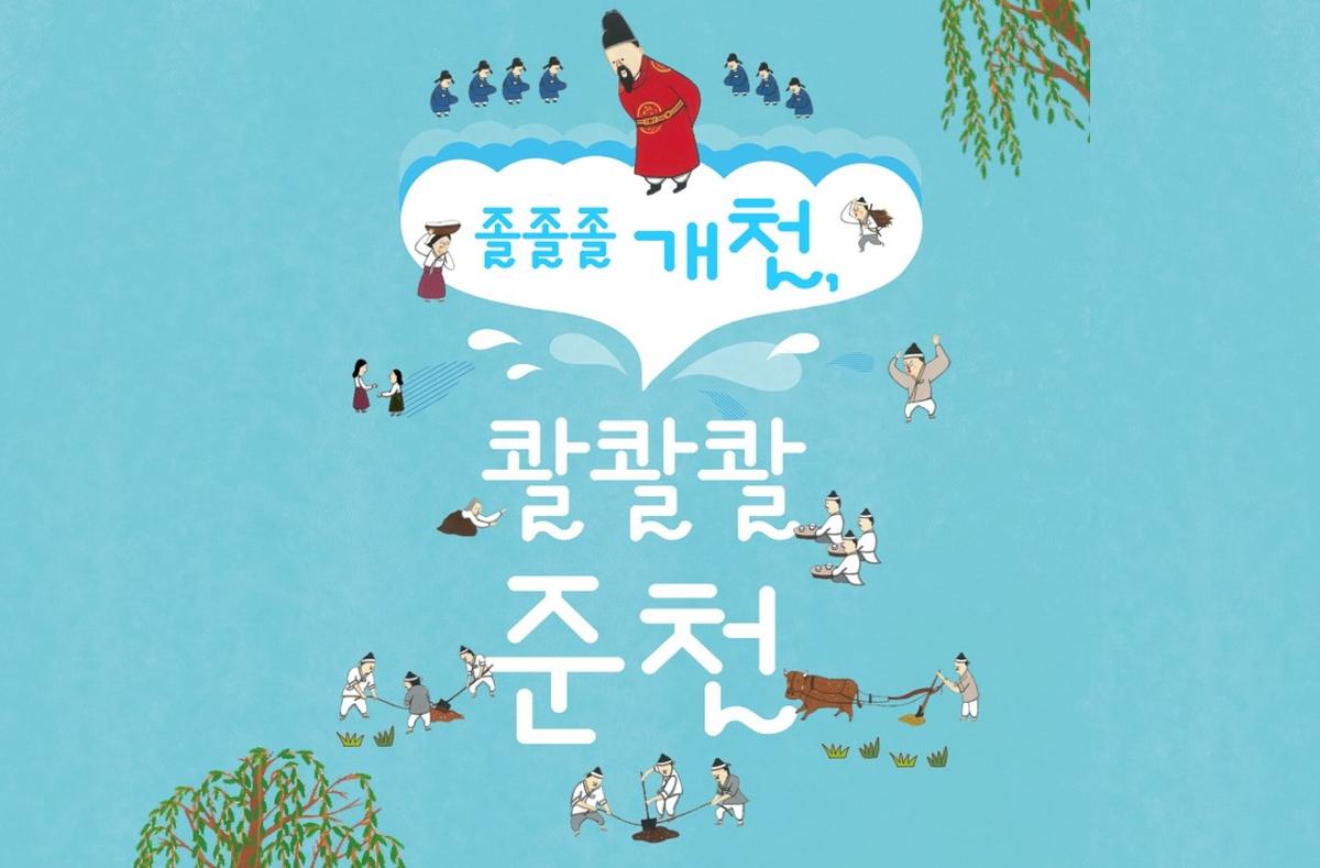 [청계천박물관] 2026년 하반기 초등 4~6학년 학급단체 교육 모집 안내 대표 이미지