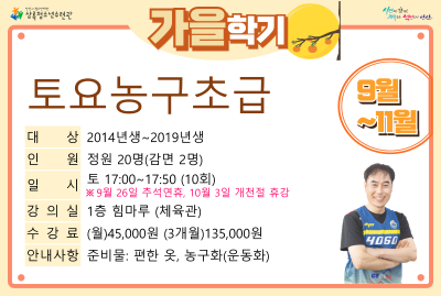 [감면]토요농구초급_가을학기(생활체육) 대표 이미지