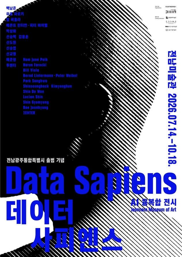 《데이터 사피엔스》 Data Sapiens 대표 이미지