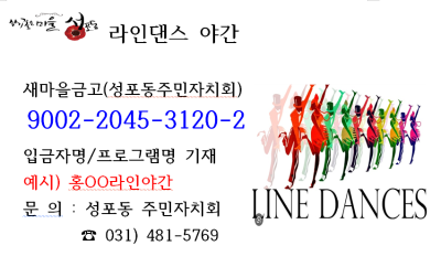 라인댄스 야간반 대표 이미지