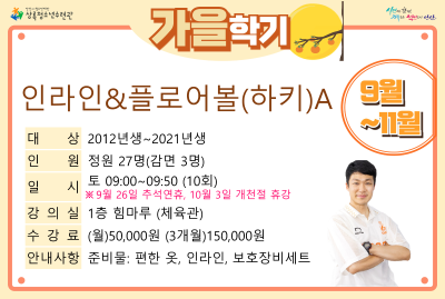 [감면]인라인&플로어볼(하키)A_가을학기(생활체육) 대표 이미지