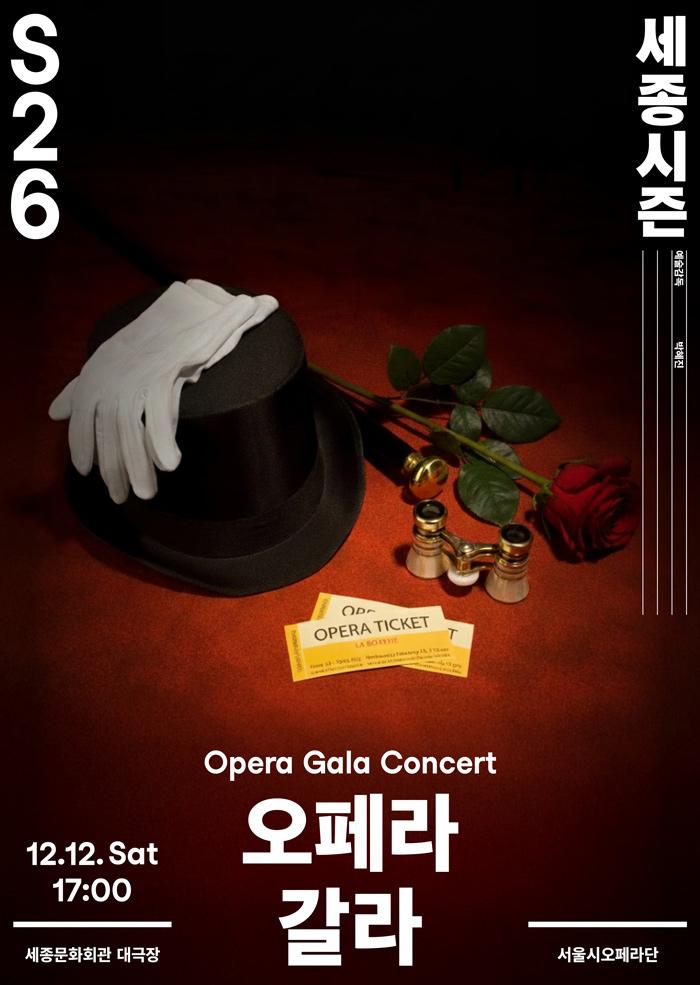 오페라 갈라 대표 이미지