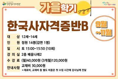 [감면]한국사자격증반B_가을학기[사회교육_단원] 프로그램 사진 3